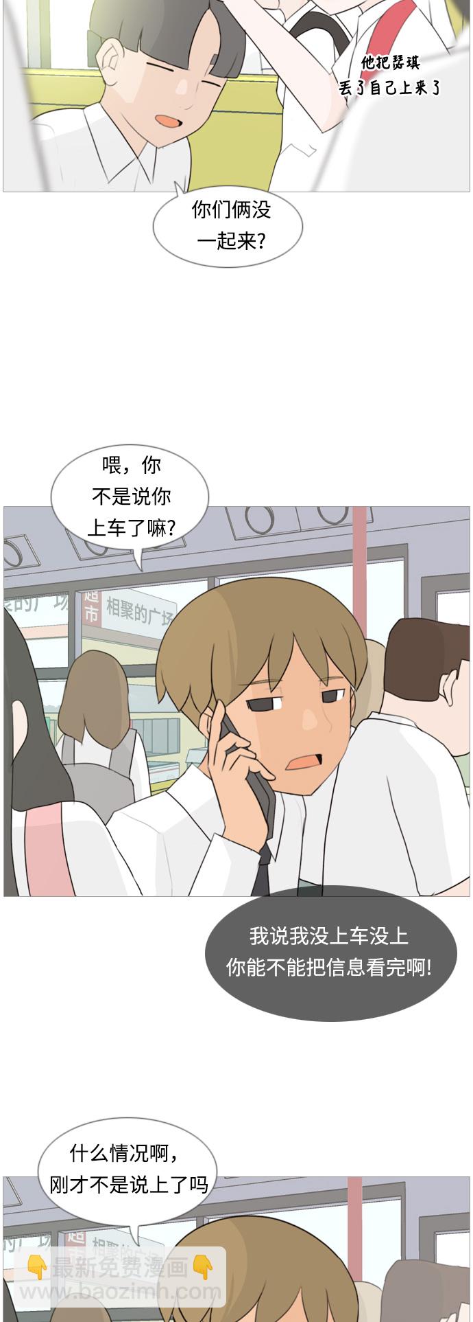 🍗嫩男嫩女 [第100话] 昨天、今天、还有明天都要见 第7页