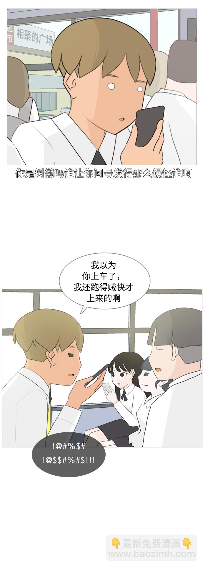 🍗嫩男嫩女 [第100话] 昨天、今天、还有明天都要见 第9页