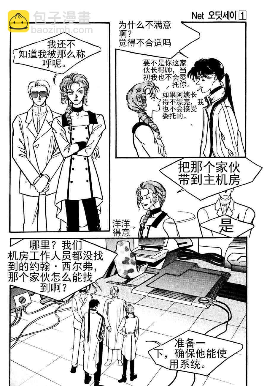 🍗NEt冒险之旅 NEt冒险之旅 第1集 第14页