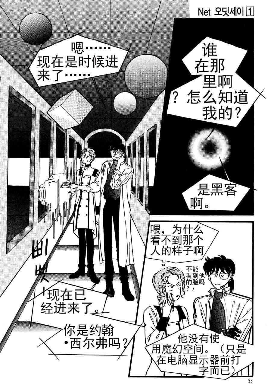 🍗NEt冒险之旅 NEt冒险之旅 第1集 第20页