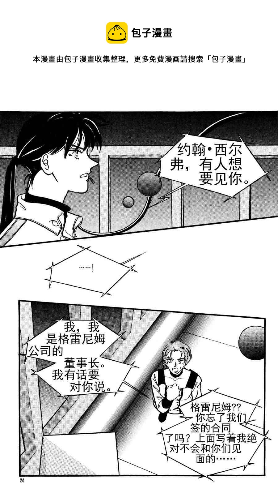 🍗NEt冒险之旅 NEt冒险之旅 第1集 第21页