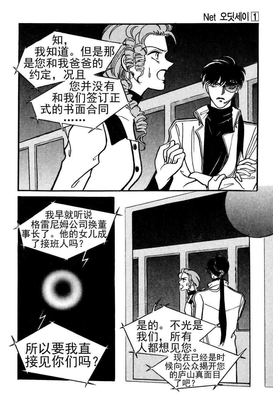 🍗NEt冒险之旅 NEt冒险之旅 第1集 第22页