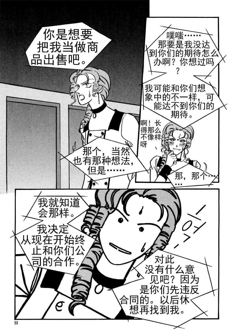 🍗NEt冒险之旅 NEt冒险之旅 第1集 第23页