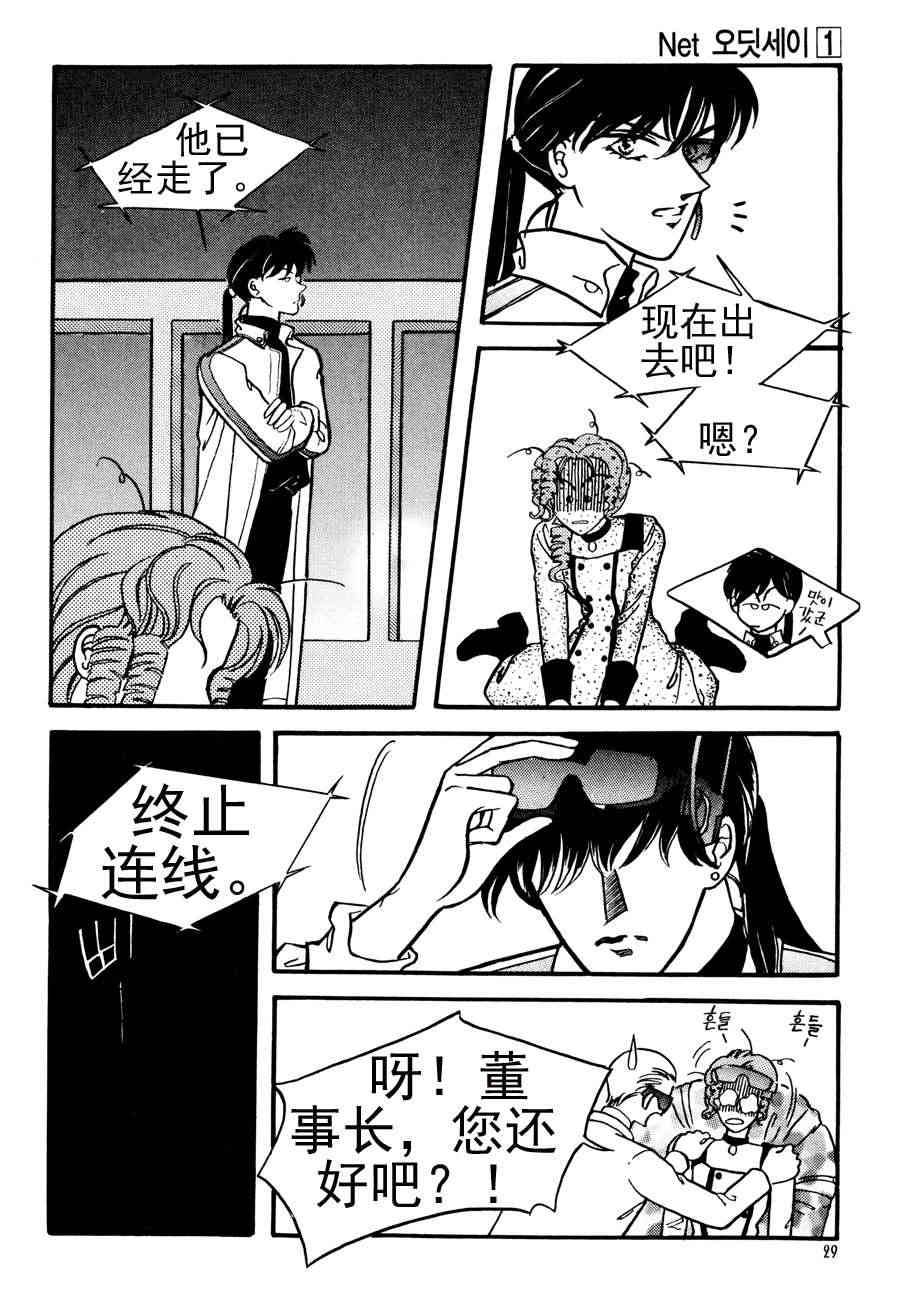 🍗NEt冒险之旅 NEt冒险之旅 第1集 第24页