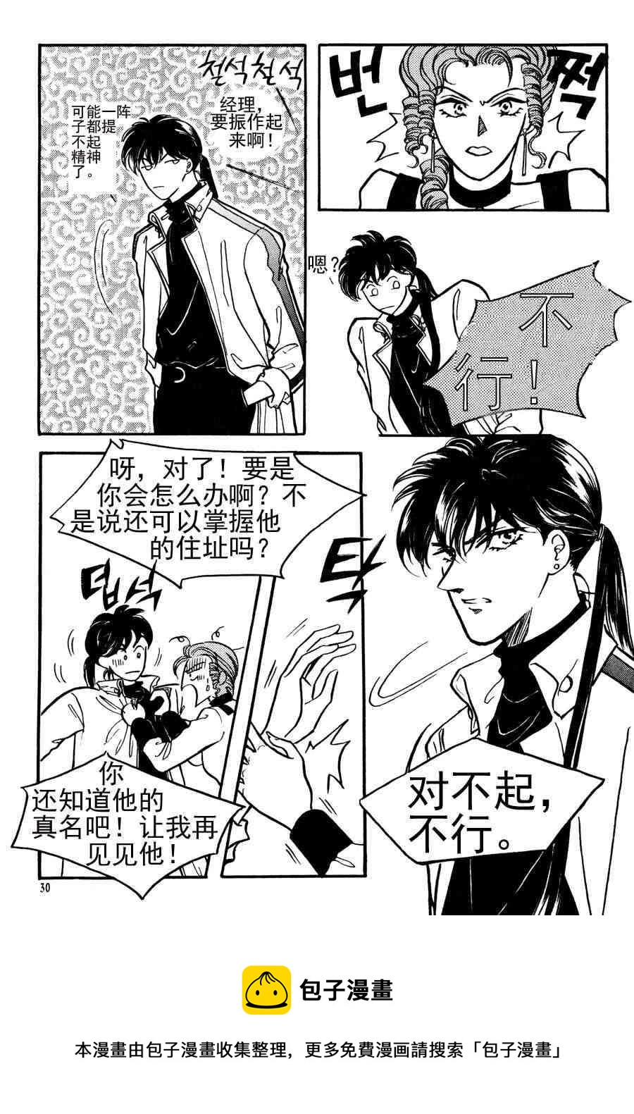 🍗NEt冒险之旅 NEt冒险之旅 第1集 第25页