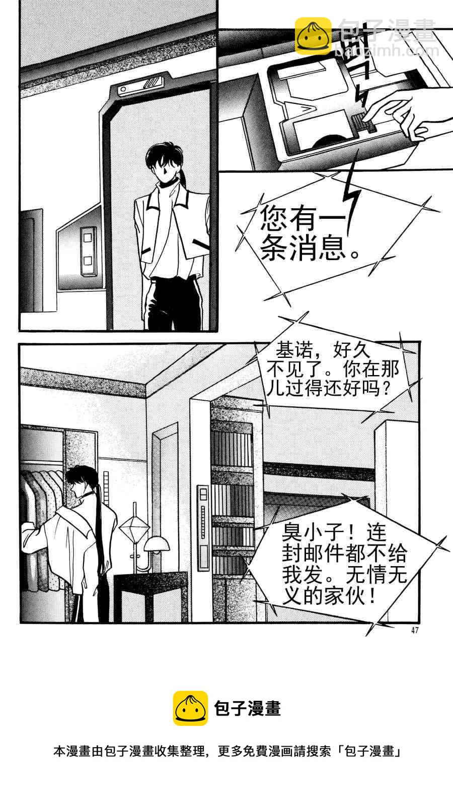 🍗NEt冒险之旅 NEt冒险之旅 第1集 第29页