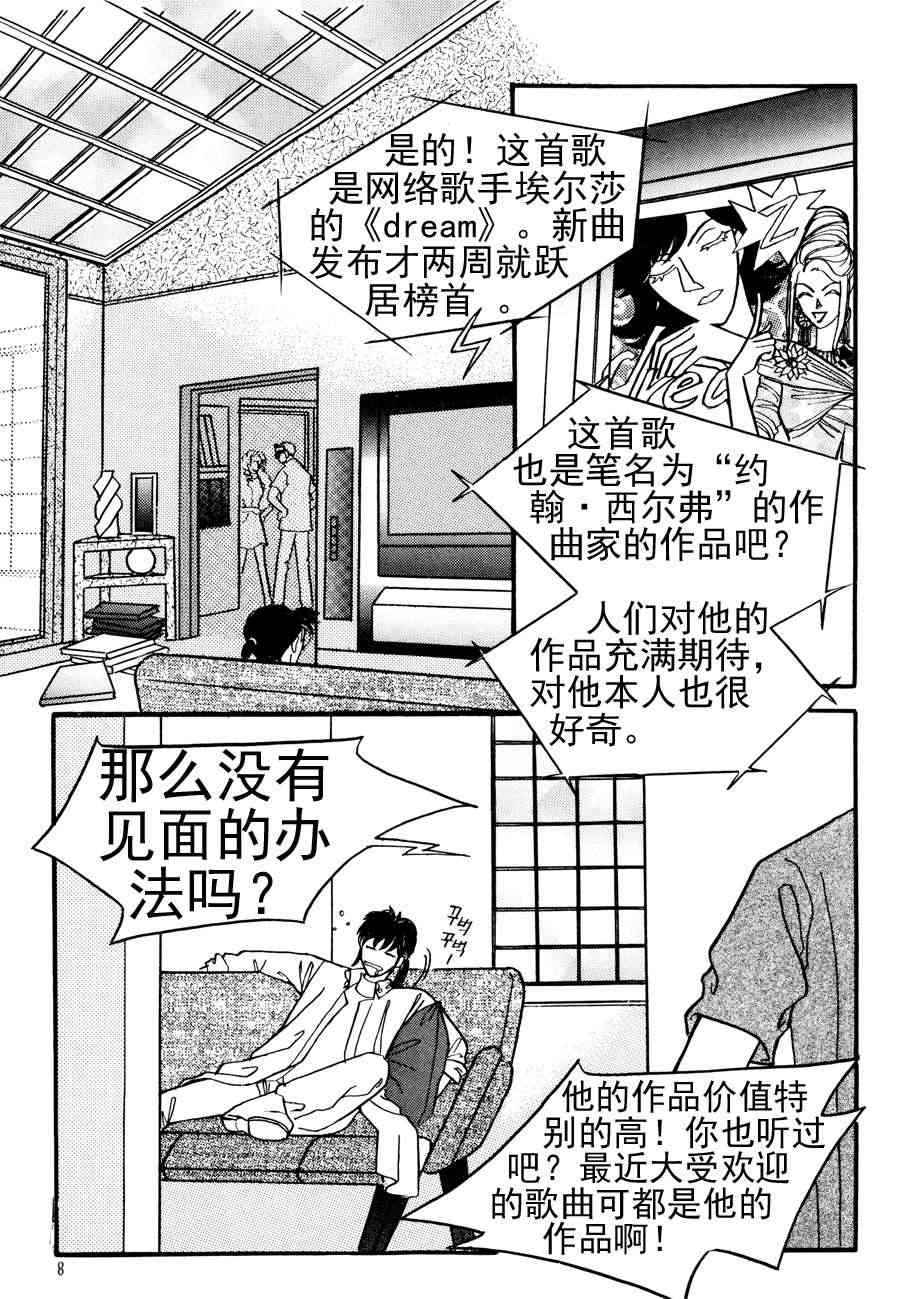 🍗NEt冒险之旅 NEt冒险之旅 第1集 第3页