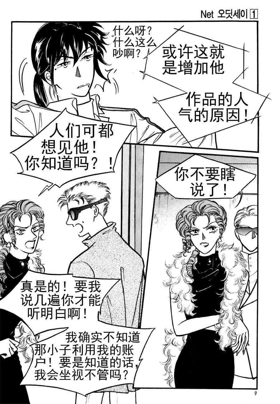 🍗NEt冒险之旅 NEt冒险之旅 第1集 第4页