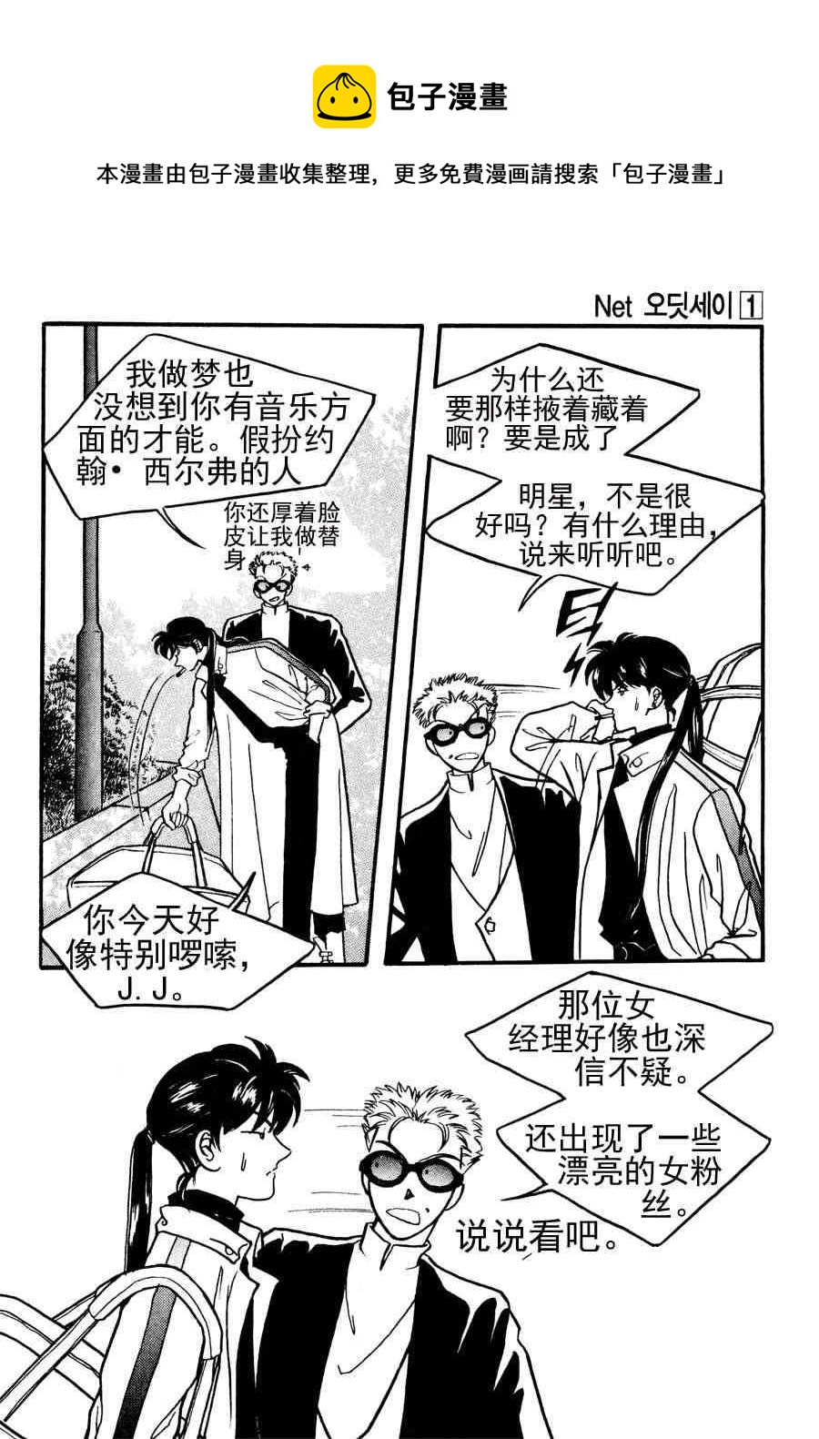 🍗NEt冒险之旅 NEt冒险之旅 第1集 第41页