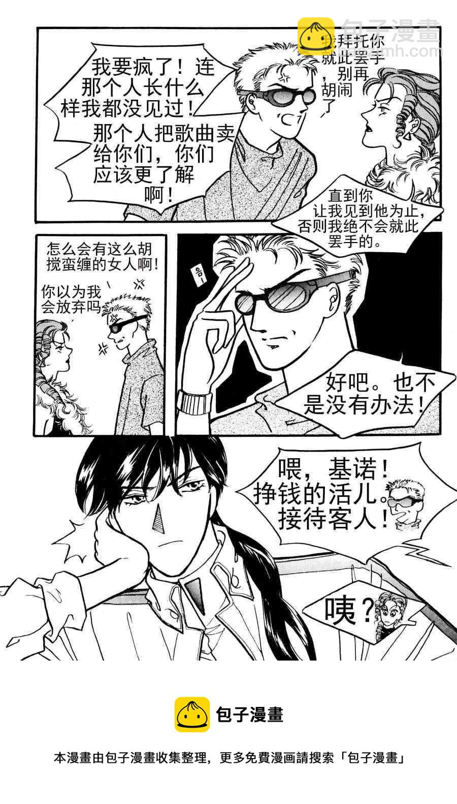 🍗NEt冒险之旅 NEt冒险之旅 第1集 第5页