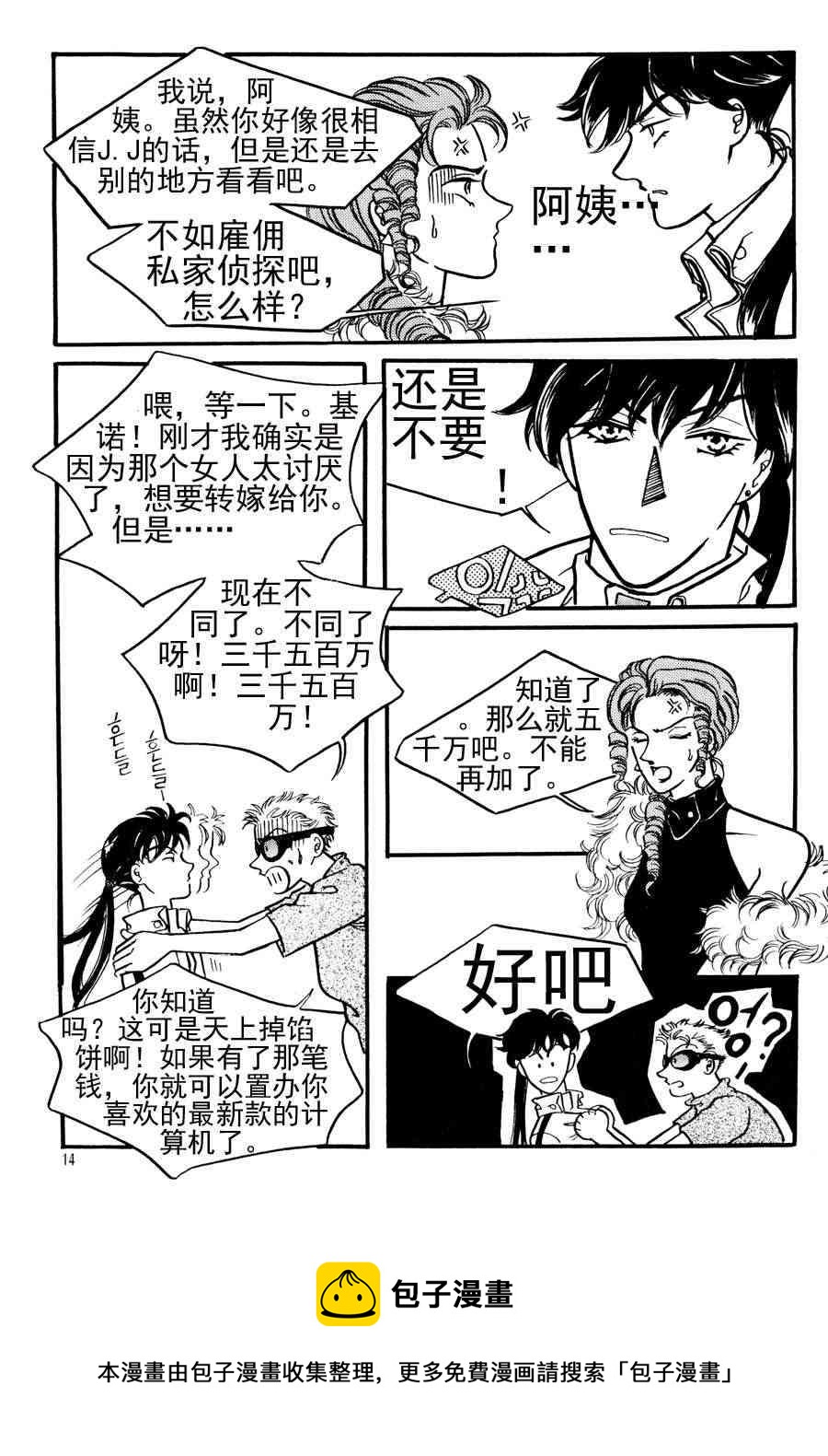 🍗NEt冒险之旅 NEt冒险之旅 第1集 第9页