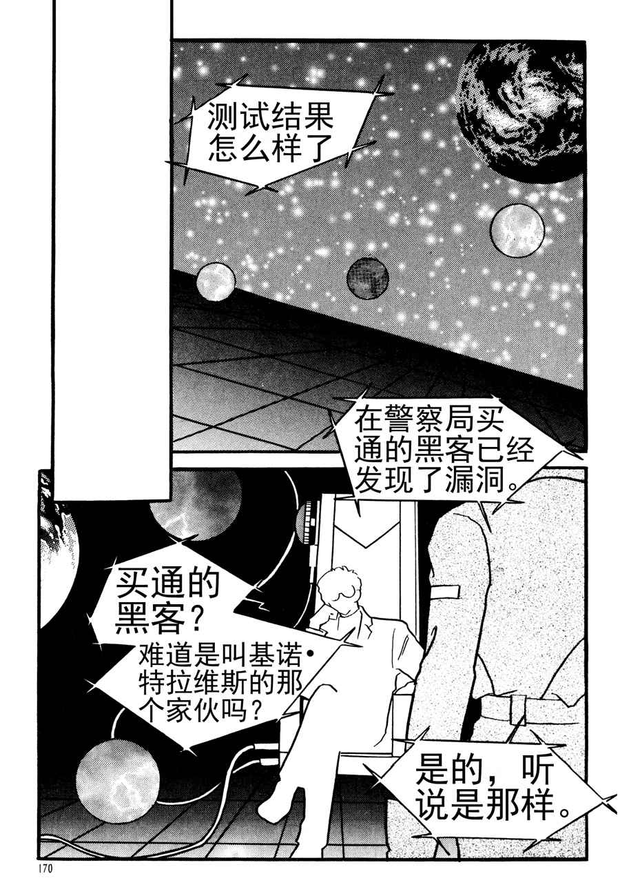 🍗NEt冒险之旅 NEt冒险之旅 第11集 第2页
