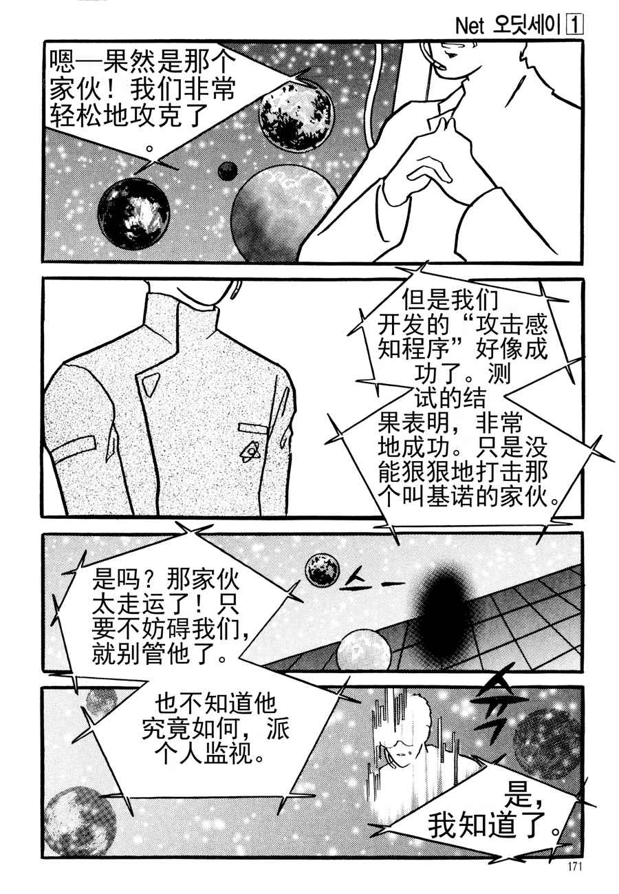 🍗NEt冒险之旅 NEt冒险之旅 第11集 第3页