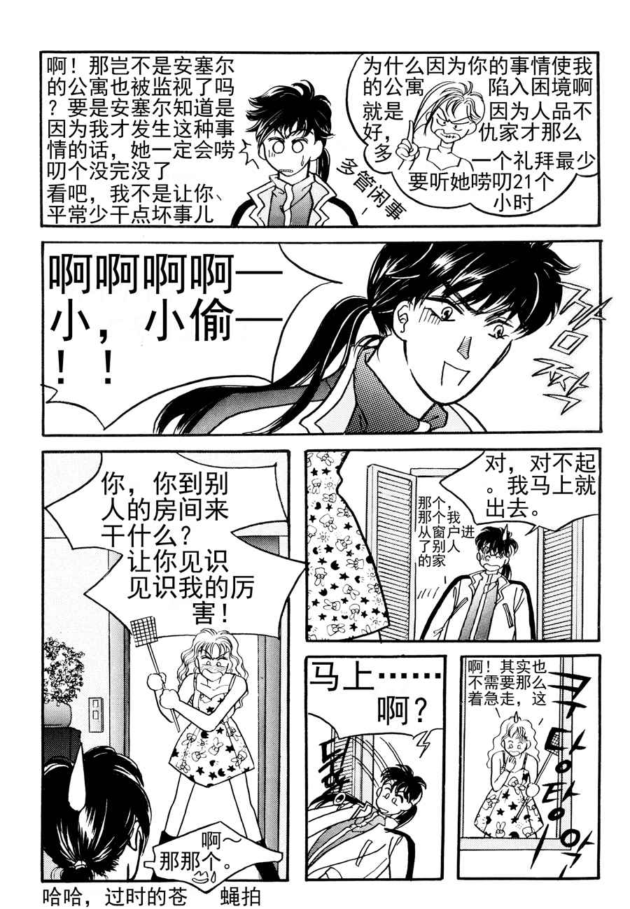 🍗NEt冒险之旅 NEt冒险之旅 第13集 第8页