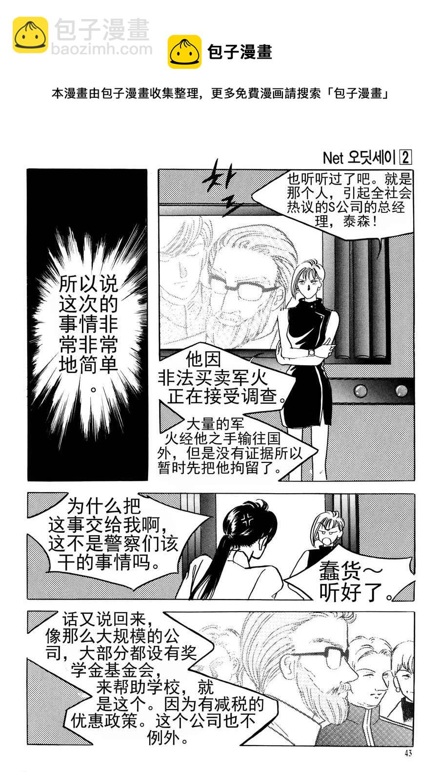 🍗NEt冒险之旅 NEt冒险之旅 第15集 第5页