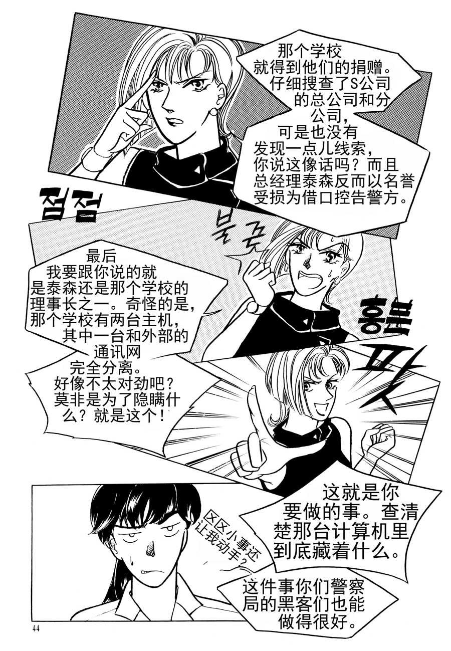 🍗NEt冒险之旅 NEt冒险之旅 第15集 第6页
