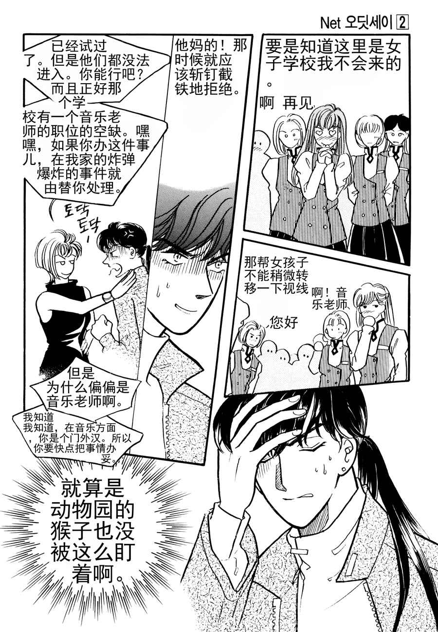 🍗NEt冒险之旅 NEt冒险之旅 第15集 第7页