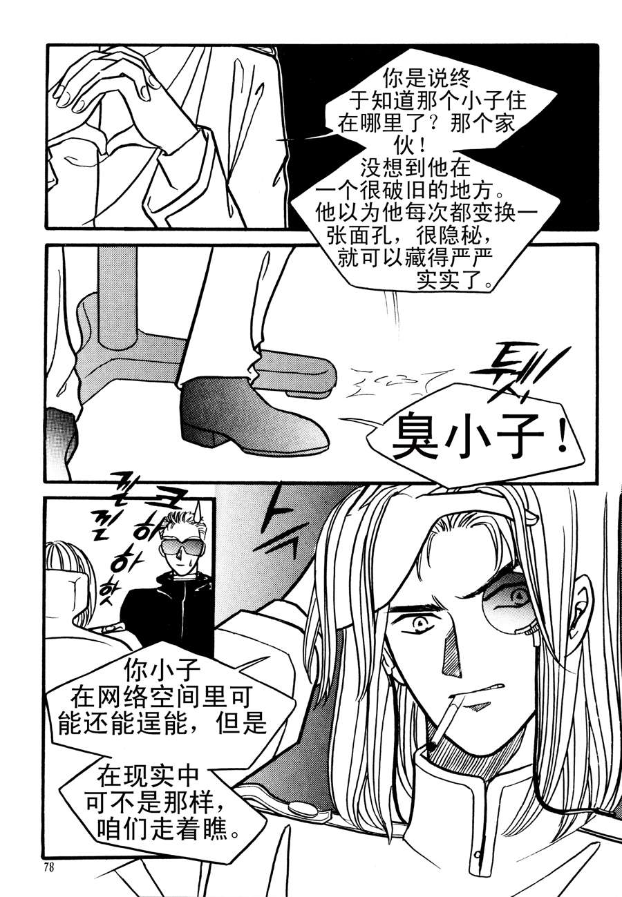 🍗NEt冒险之旅 NEt冒险之旅 第3集 第11页