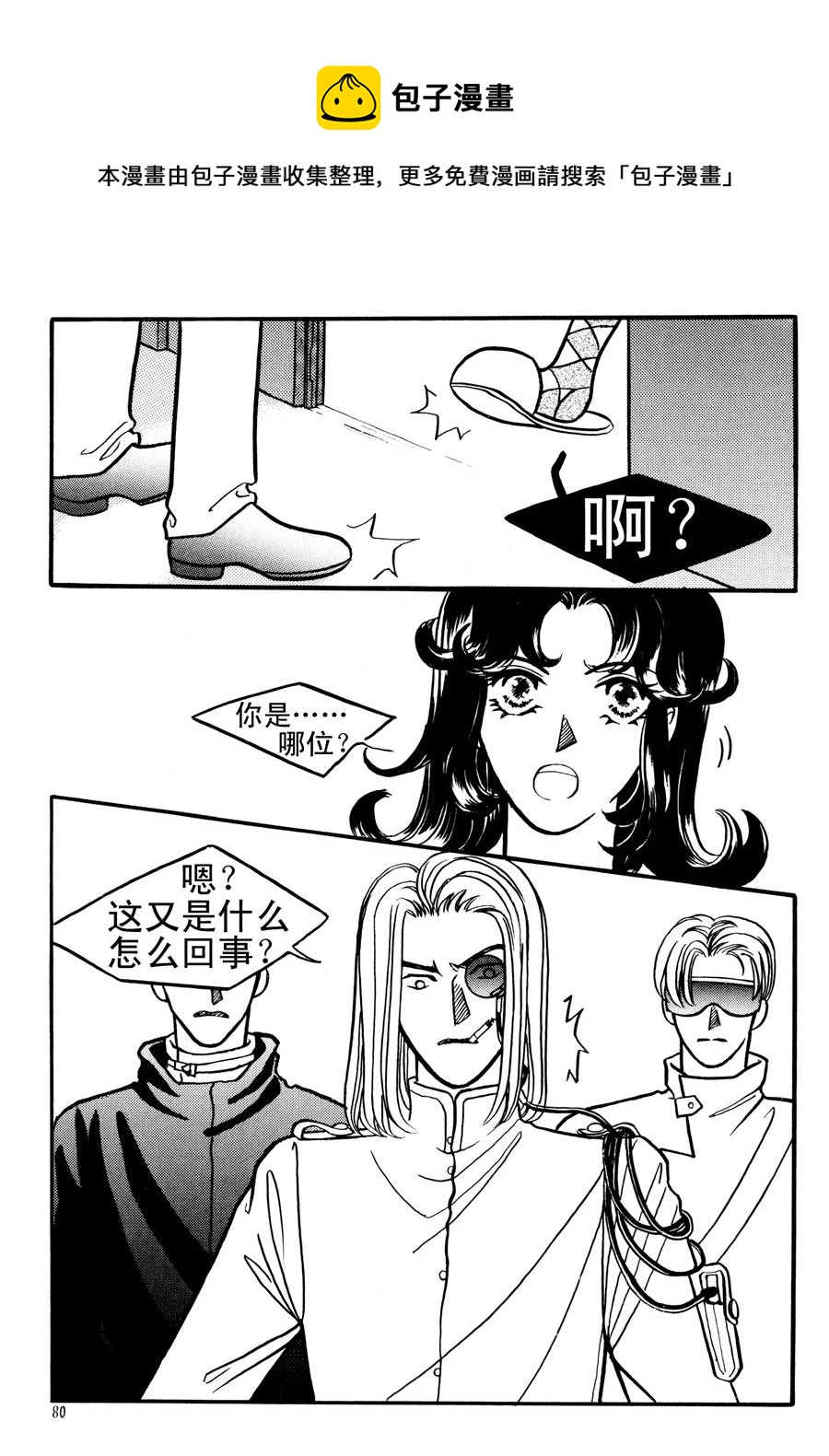 🍗NEt冒险之旅 NEt冒险之旅 第3集 第13页