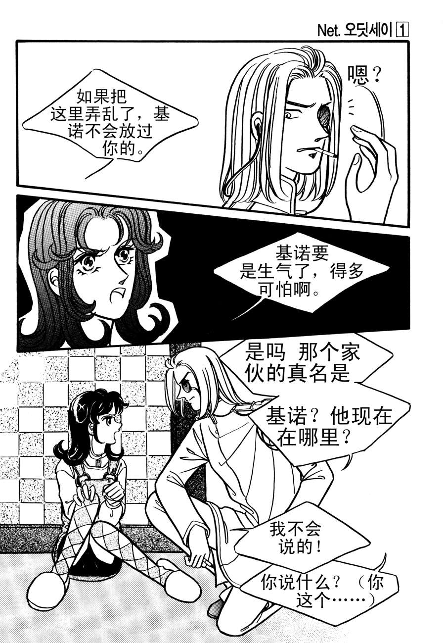 🍗NEt冒险之旅 NEt冒险之旅 第3集 第16页