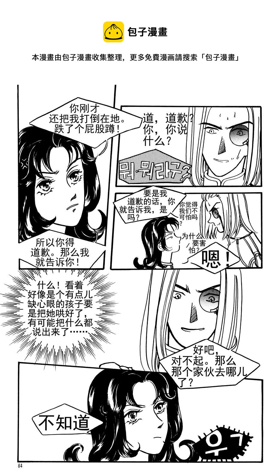 🍗NEt冒险之旅 NEt冒险之旅 第3集 第17页