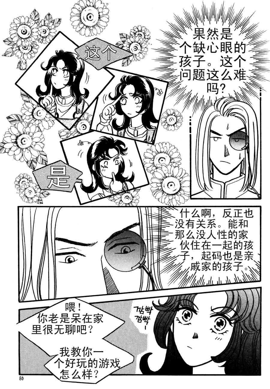 🍗NEt冒险之旅 NEt冒险之旅 第3集 第19页