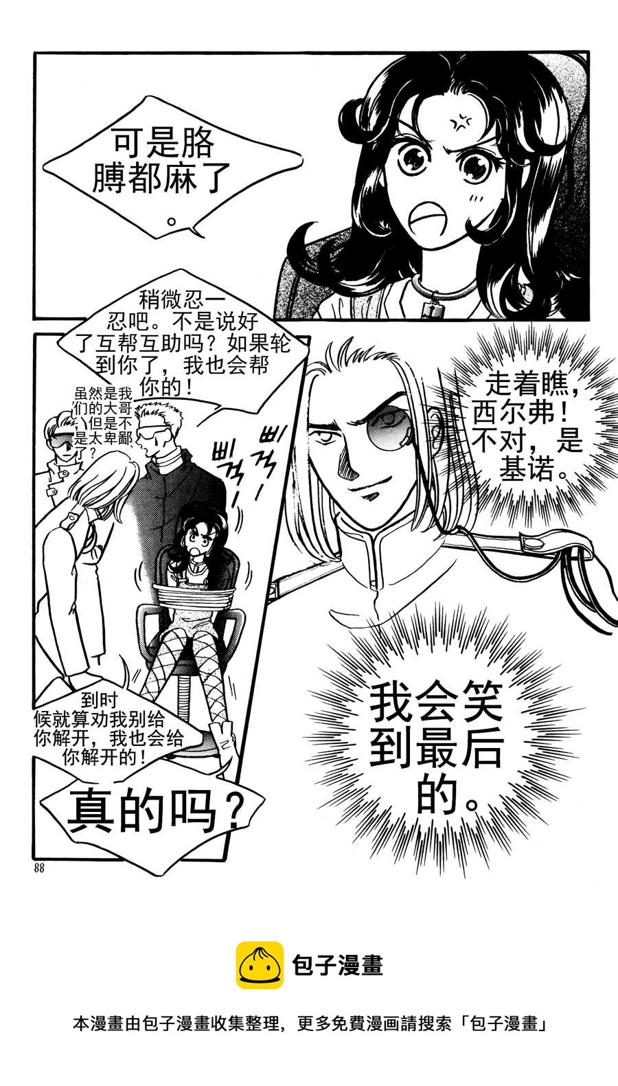 🍗NEt冒险之旅 NEt冒险之旅 第3集 第21页