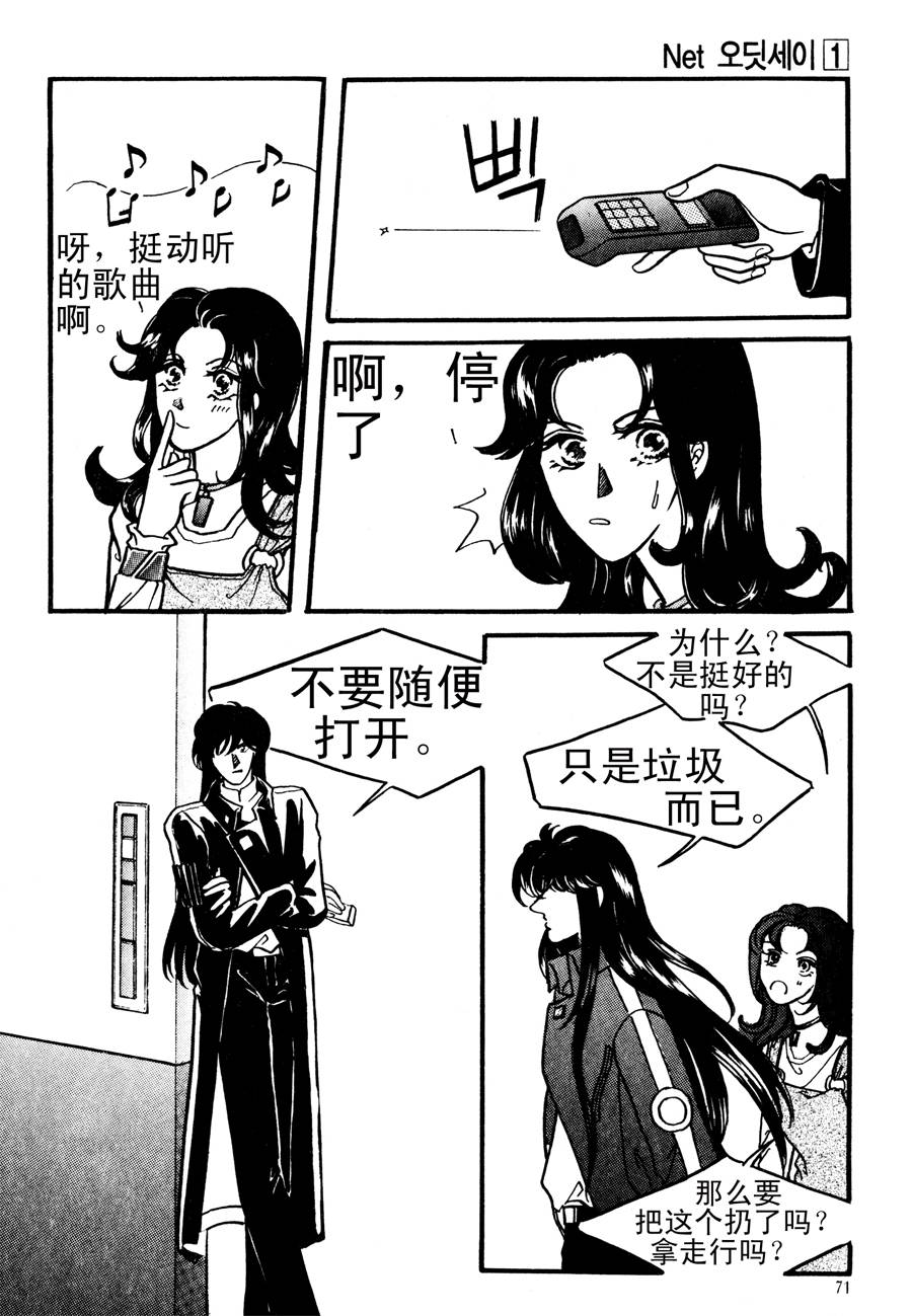 🍗NEt冒险之旅 NEt冒险之旅 第3集 第4页