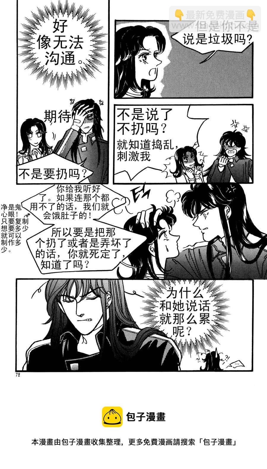 🍗NEt冒险之旅 NEt冒险之旅 第3集 第5页