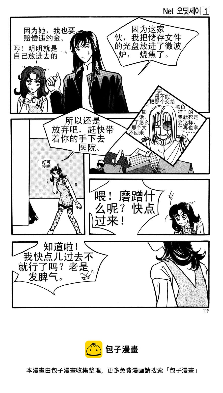 🍗NEt冒险之旅 NEt冒险之旅 第5集 第12页