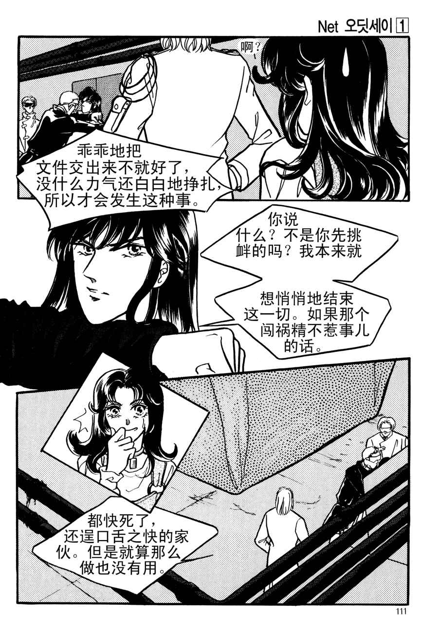 🍗NEt冒险之旅 NEt冒险之旅 第5集 第4页