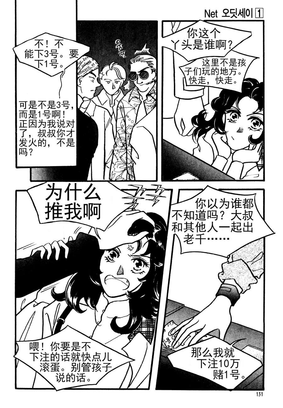 🍗NEt冒险之旅 NEt冒险之旅 第7集 第3页