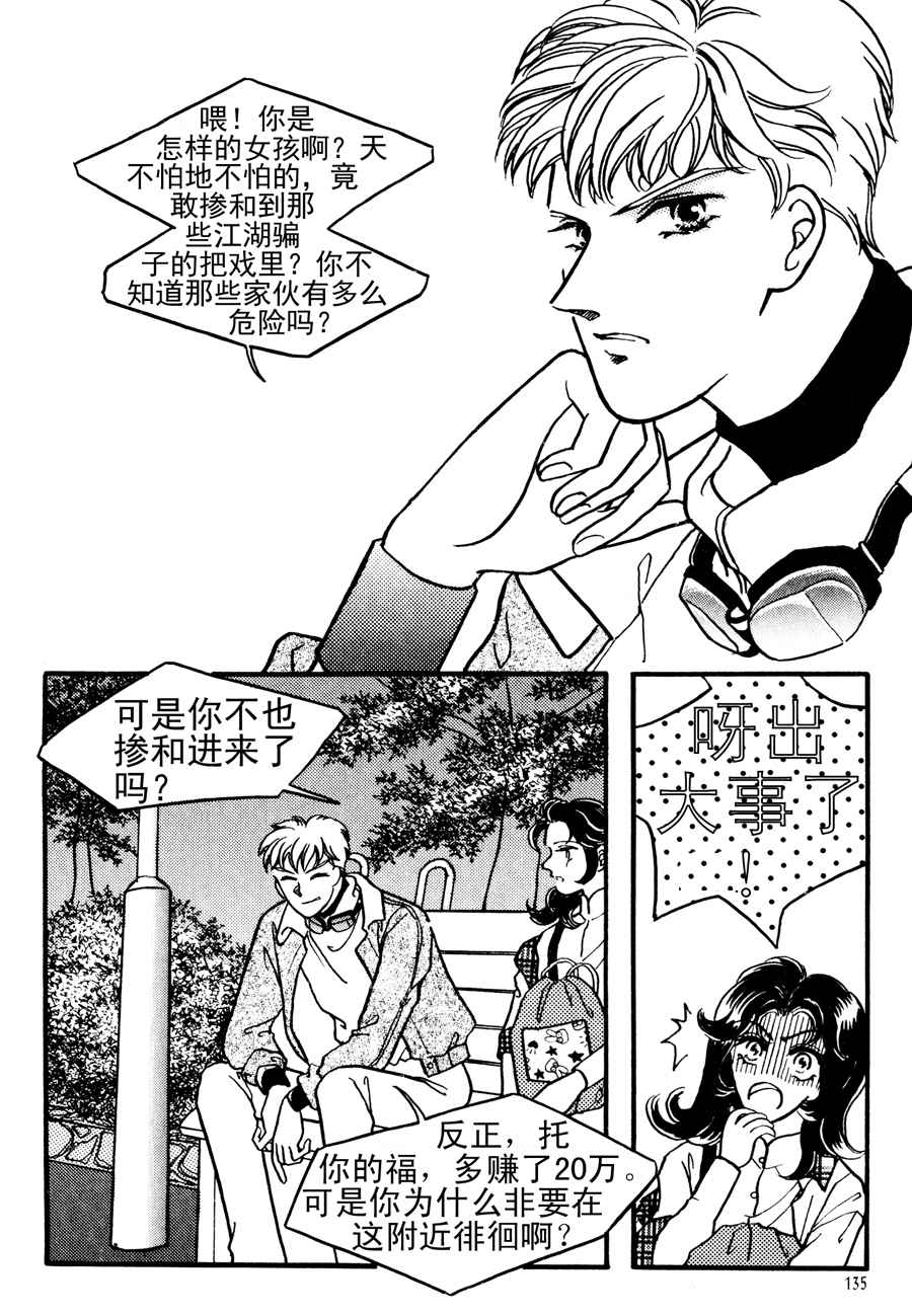 🍗NEt冒险之旅 NEt冒险之旅 第7集 第7页