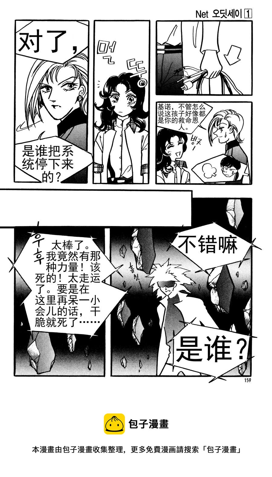 🍗NEt冒险之旅 NEt冒险之旅 第9集 第11页