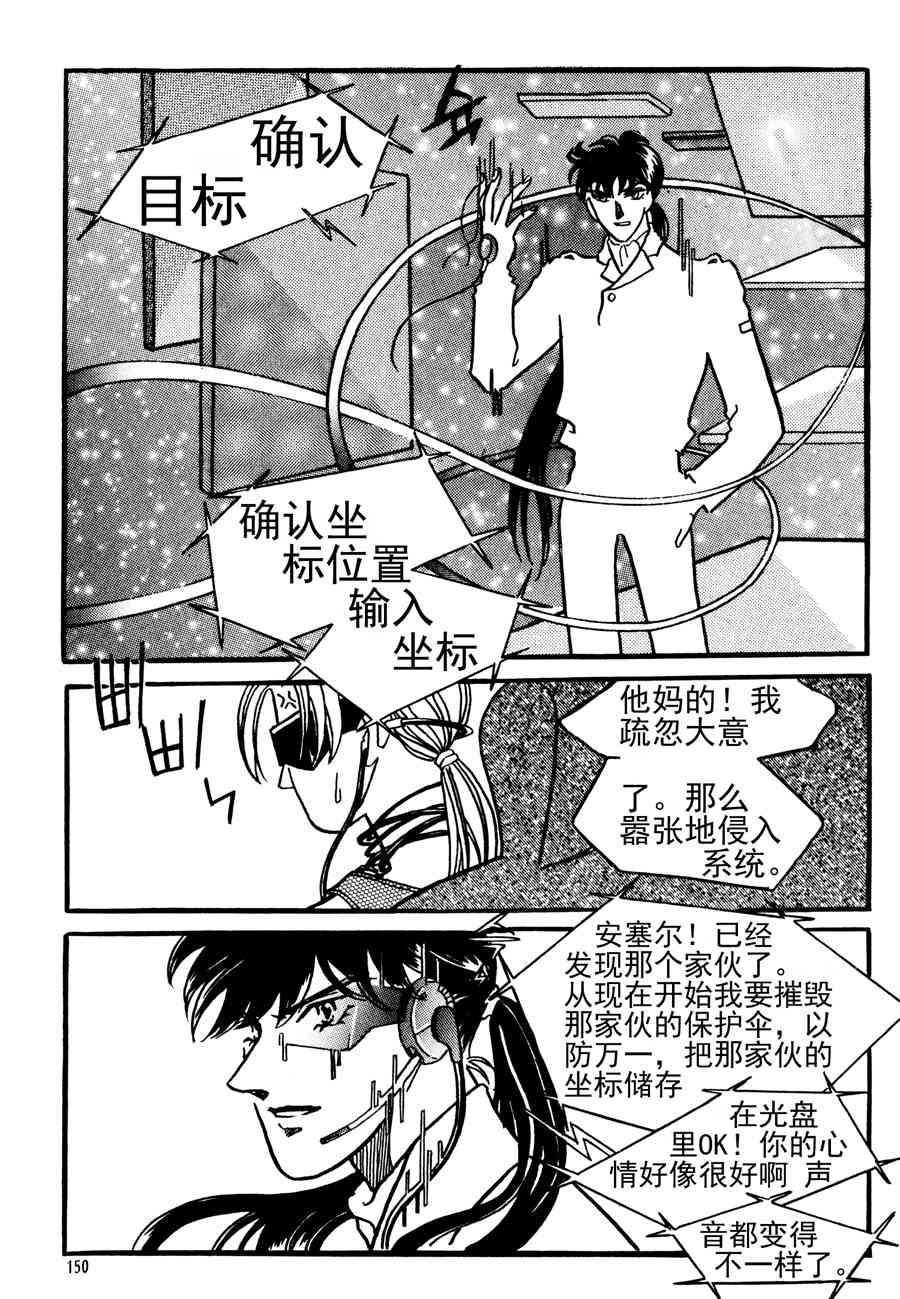 🍗NEt冒险之旅 NEt冒险之旅 第9集 第2页