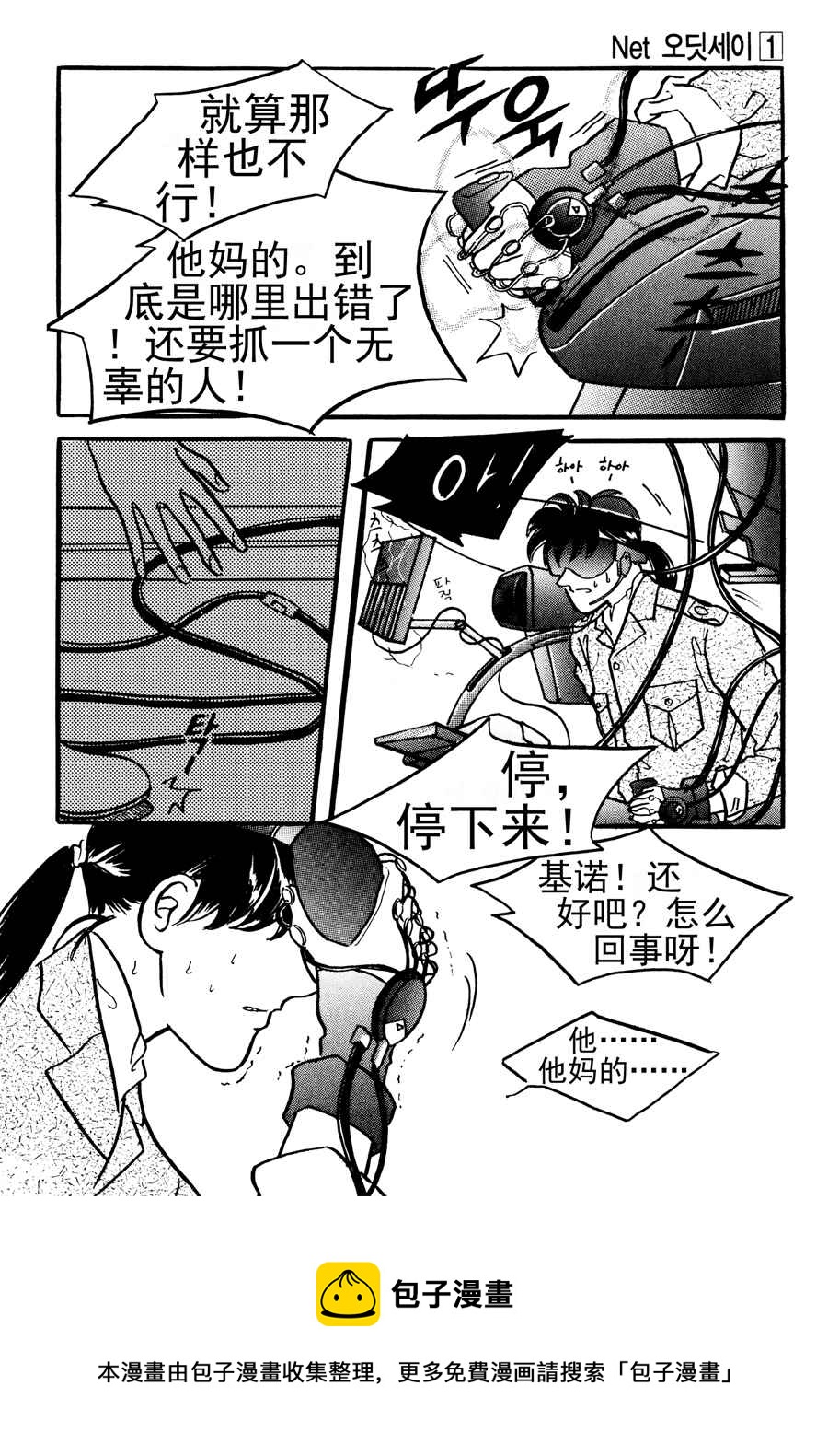 🍗NEt冒险之旅 NEt冒险之旅 第9集 第9页