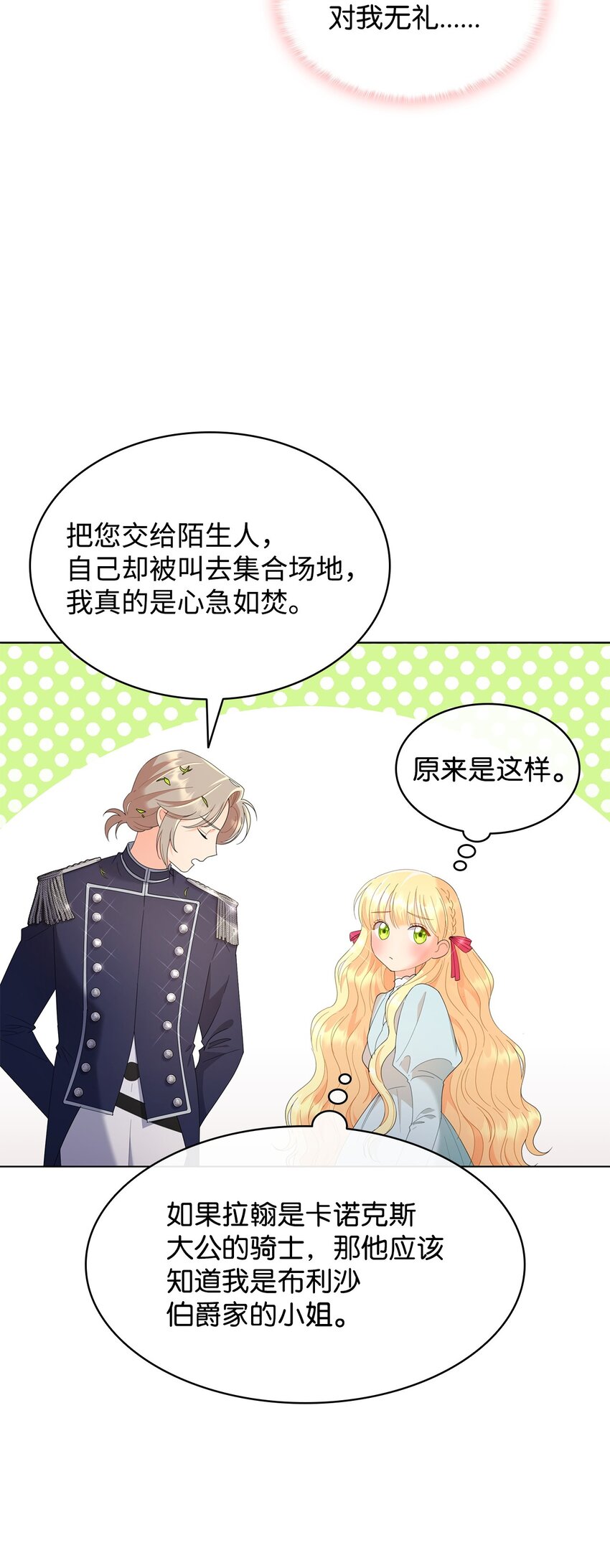 11 皇宫宴会(1/2)-第11话