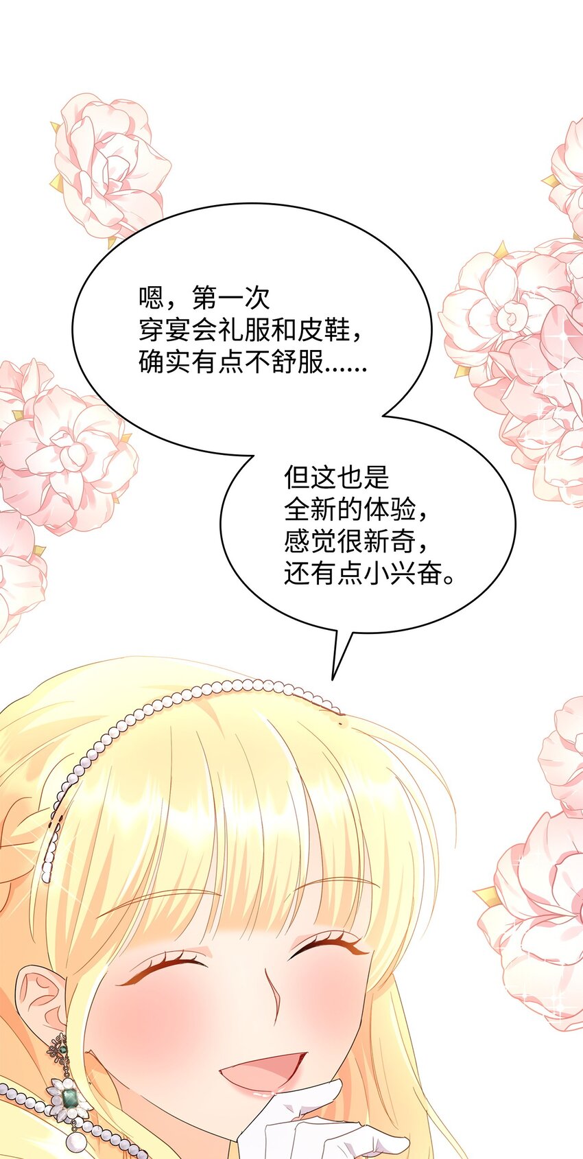 11 皇宫宴会(1/2)-第11话