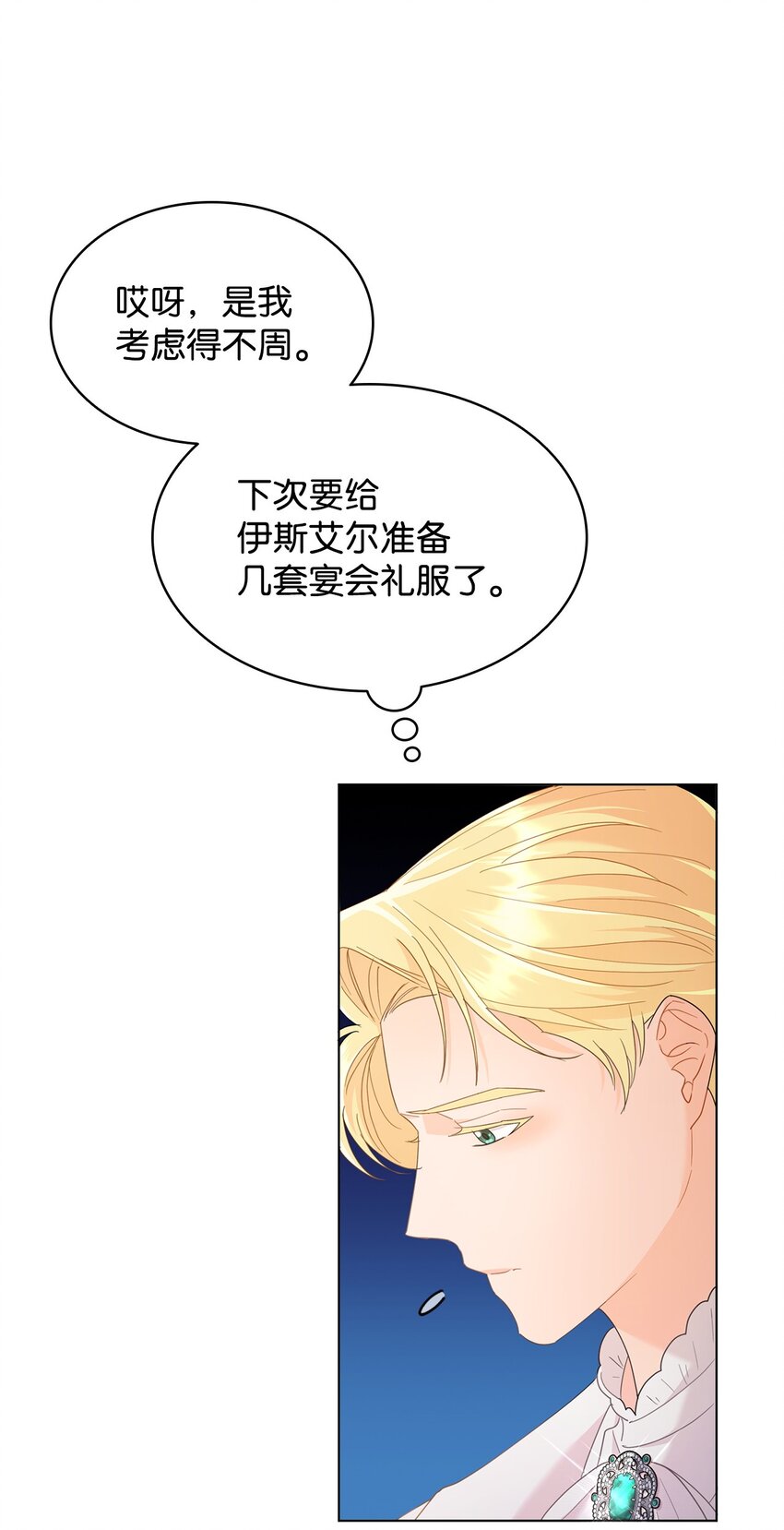11 皇宫宴会(1/2)-第11话