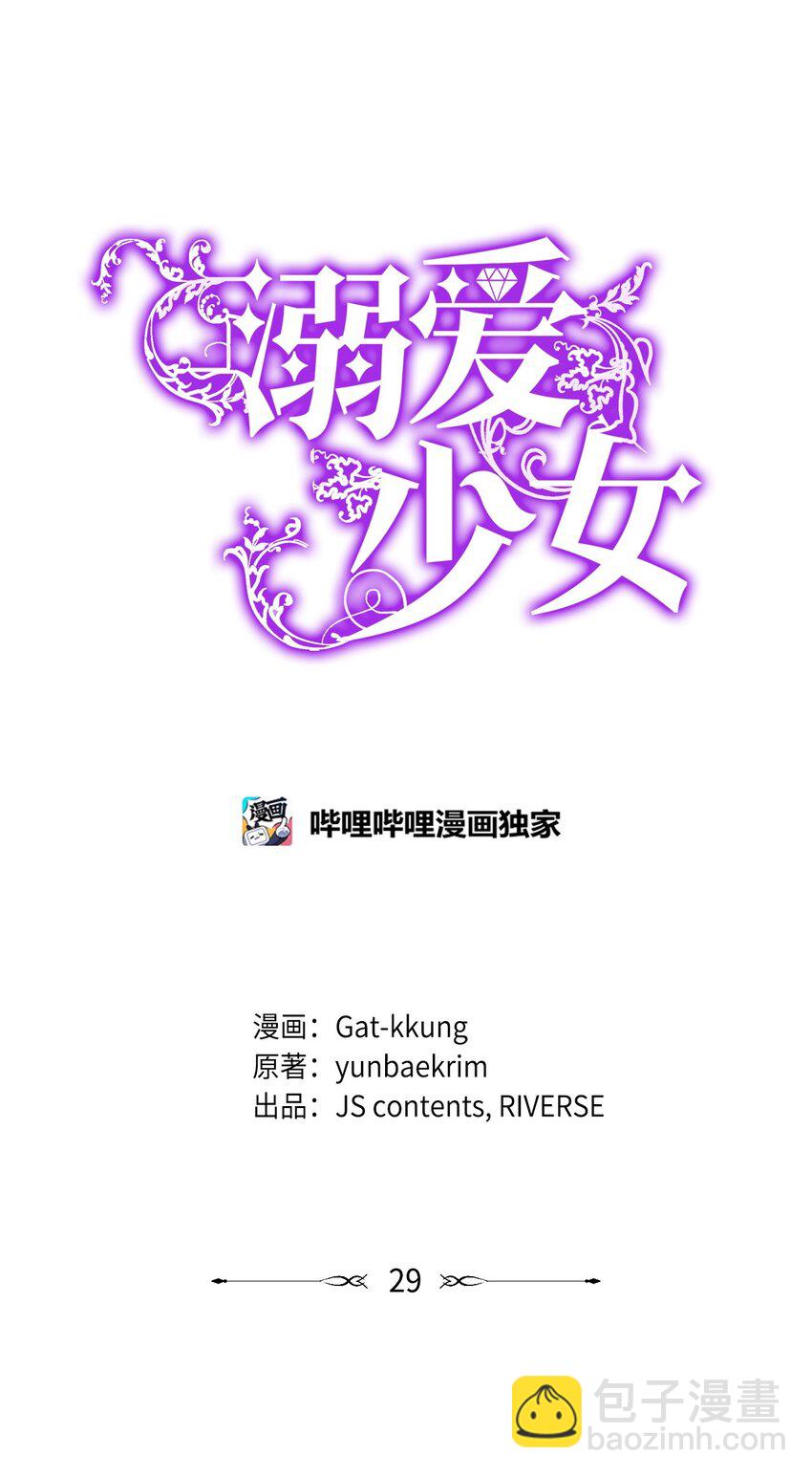 29 莱西奥公爵府晚宴(1/2)-第29话