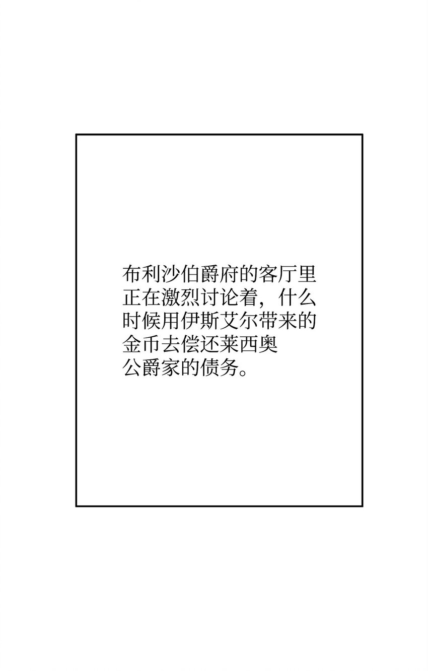 29 莱西奥公爵府晚宴(1/2)-第29话