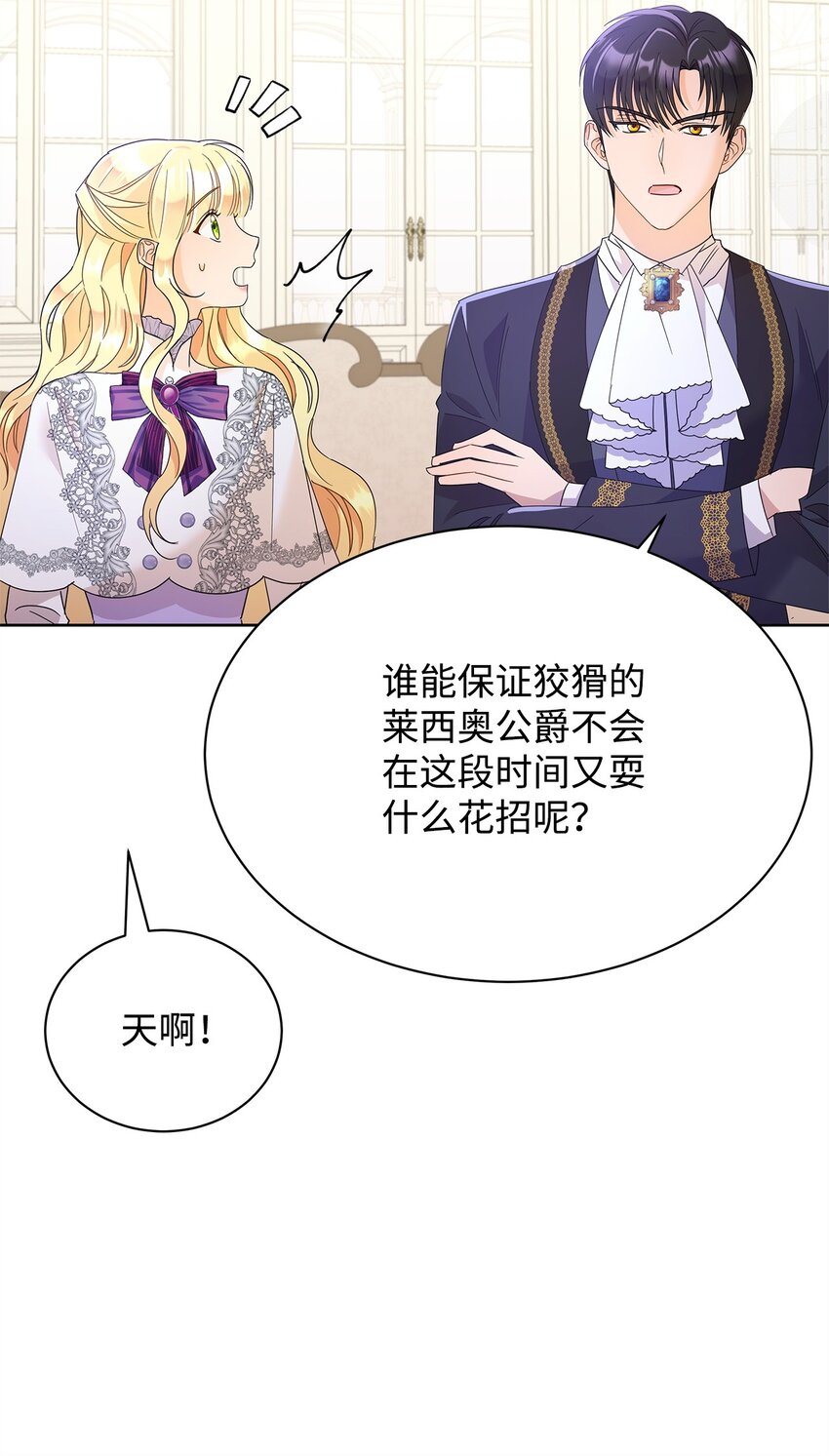 29 莱西奥公爵府晚宴(1/2)-第29话