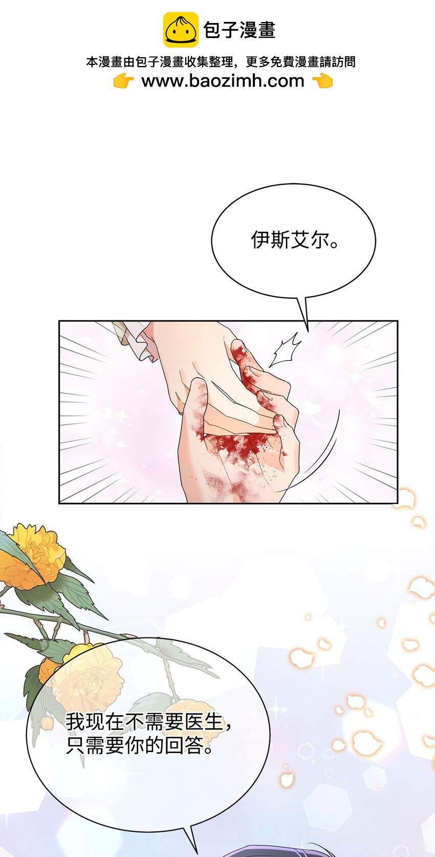 33 布利沙探病(1/2)-第33话