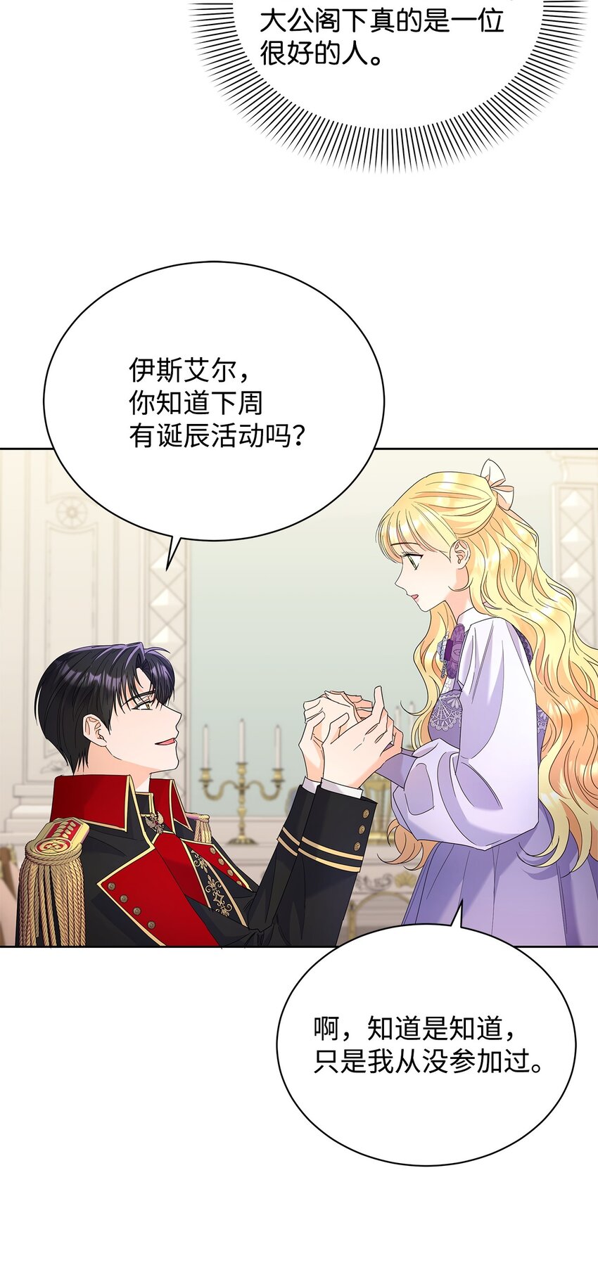 37 艺术学者皇太子(1/2)-第37话