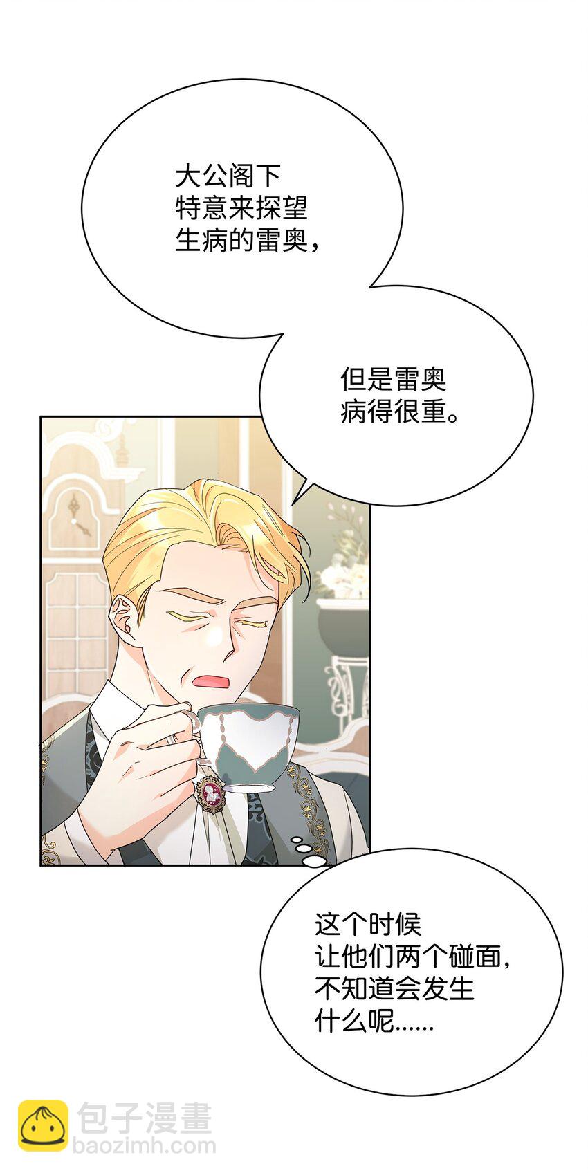 37 艺术学者皇太子(1/2)-第37话