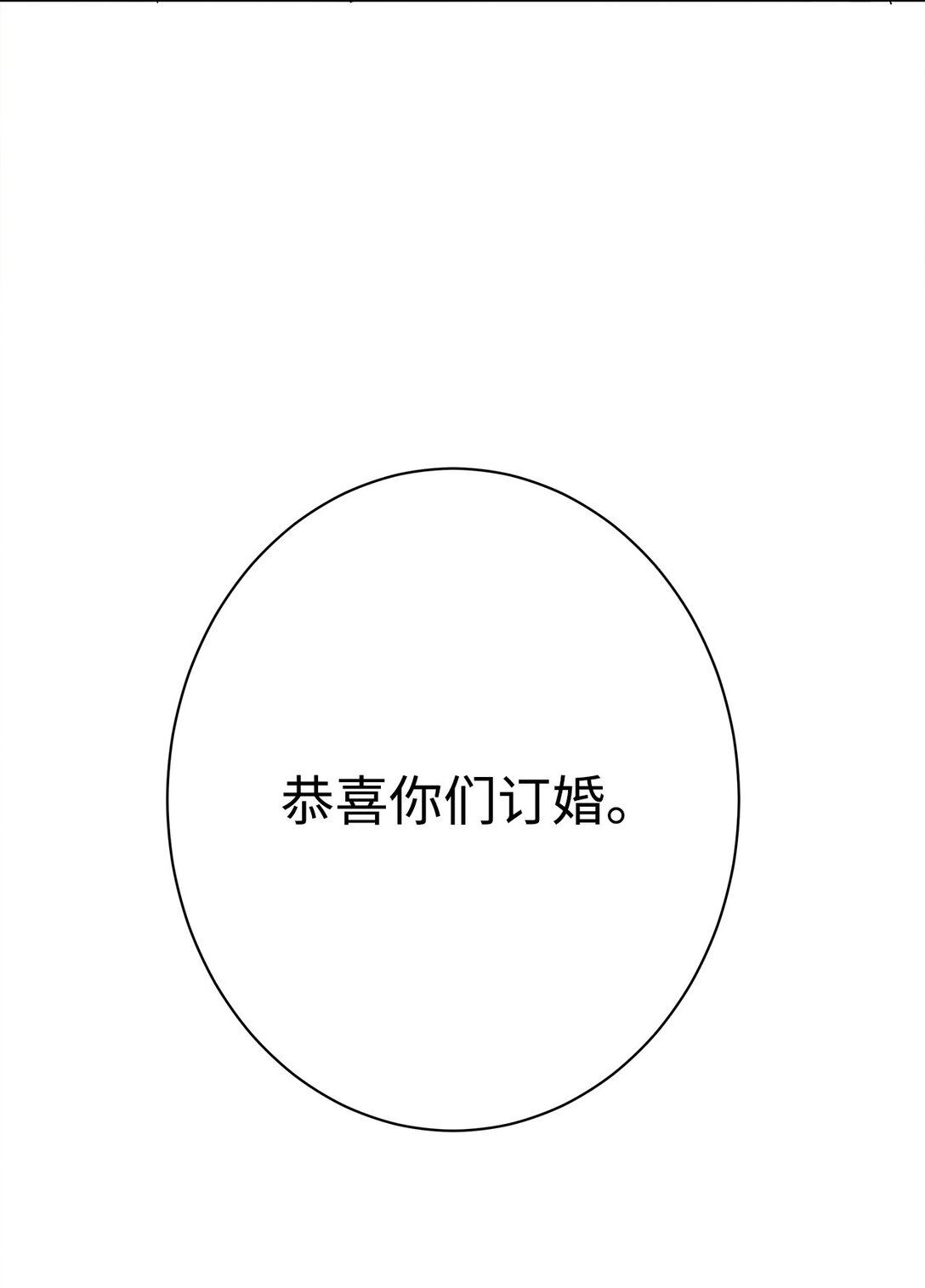47 订婚(1/2)-第47话