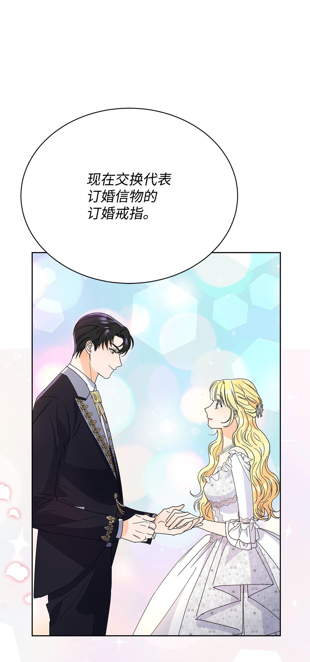 47 订婚(1/2)-第47话