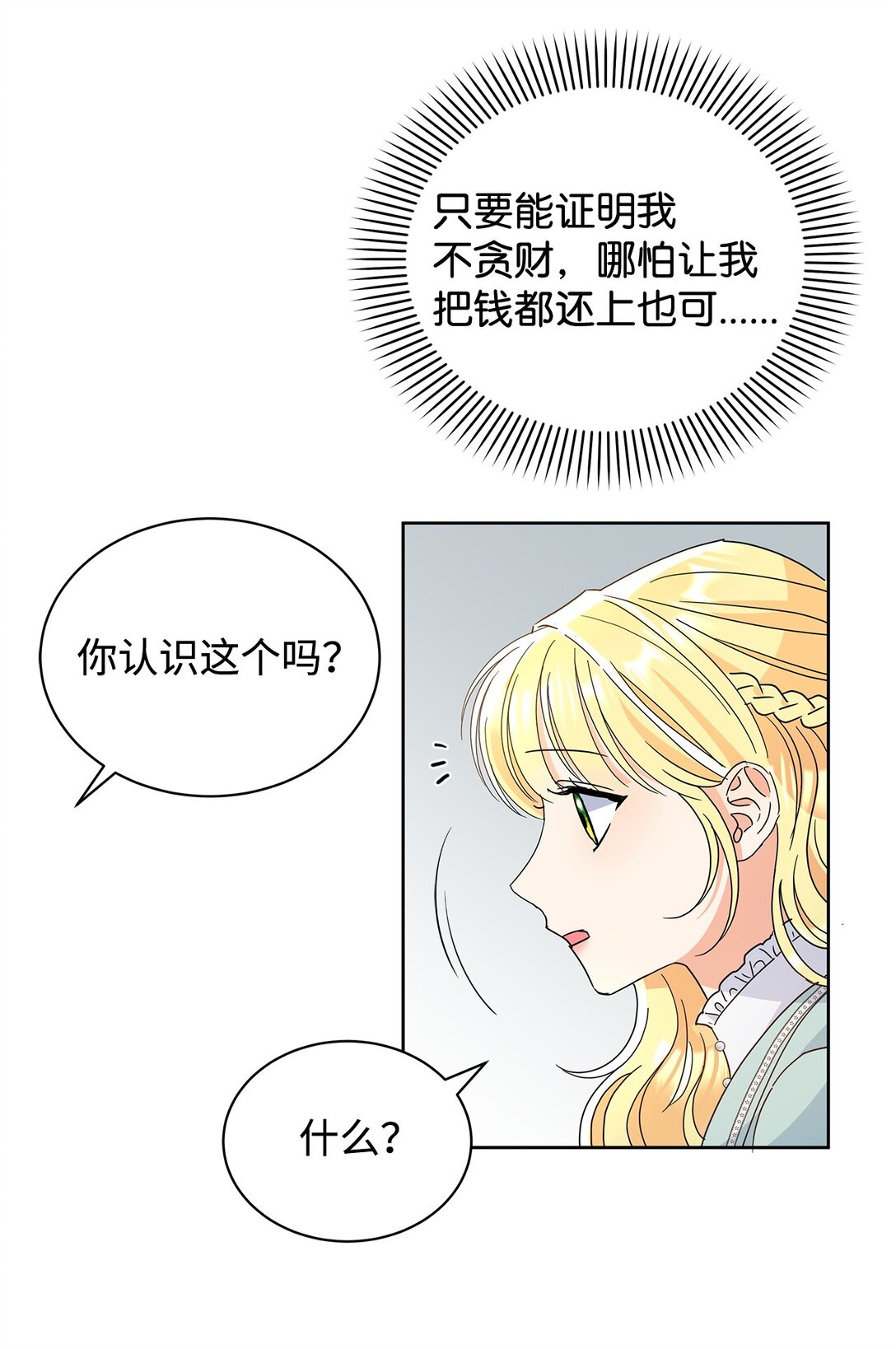 49 前往神殿(1/2)-第49话