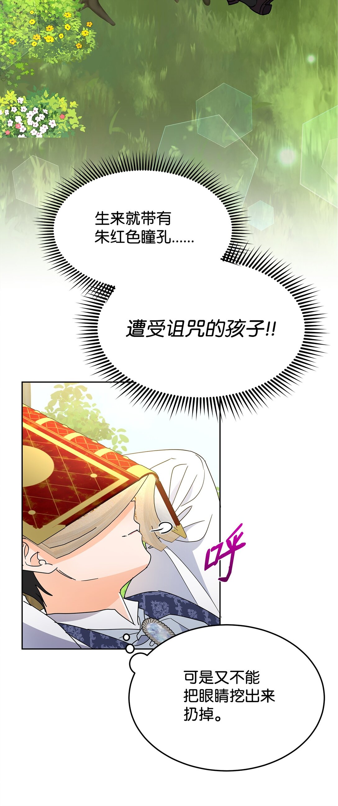 51 回忆那个夏天(1/2)-第51话