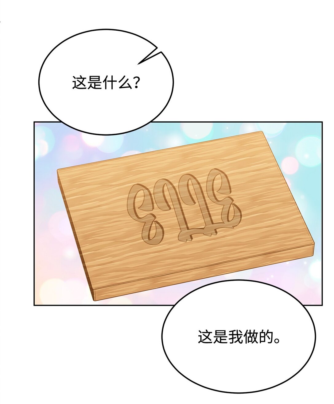 51 回忆那个夏天(1/2)-第51话